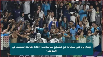 نيمار يرد على سجاله مع مشجع سانتوس: “إهانة ظالمة تسببت في الموقف”